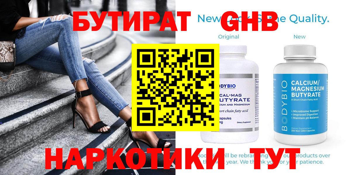 БУТИРАТ буратино  Вход с VPN  Назарово 
