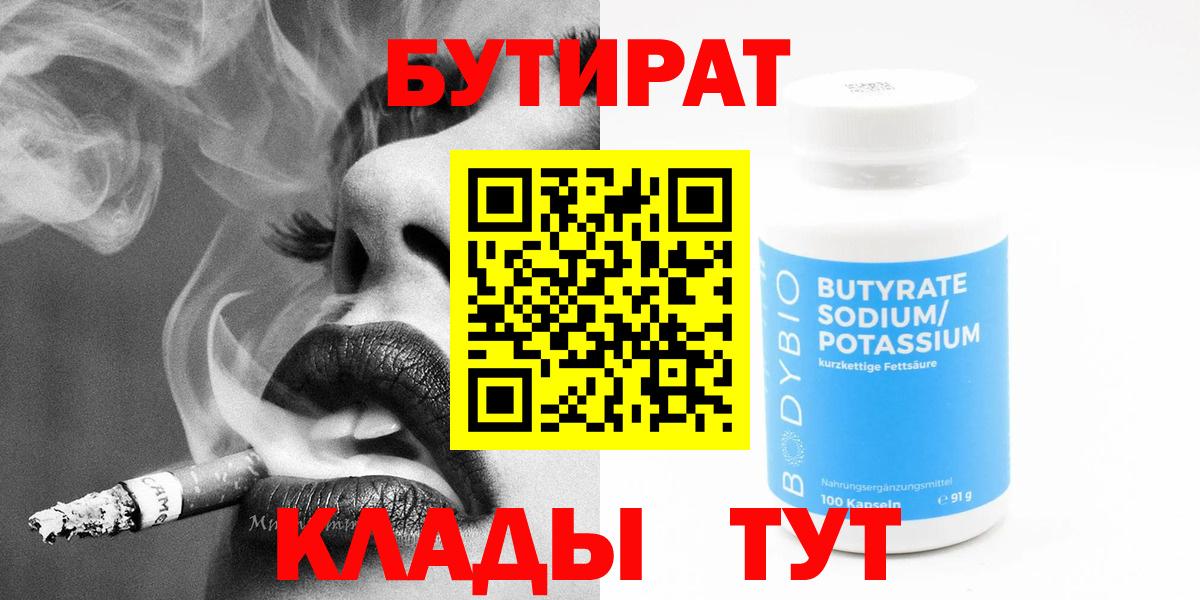 Бутират вода Назарово