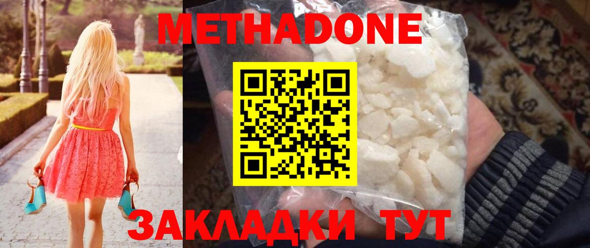 Метадон белоснежный Назарово