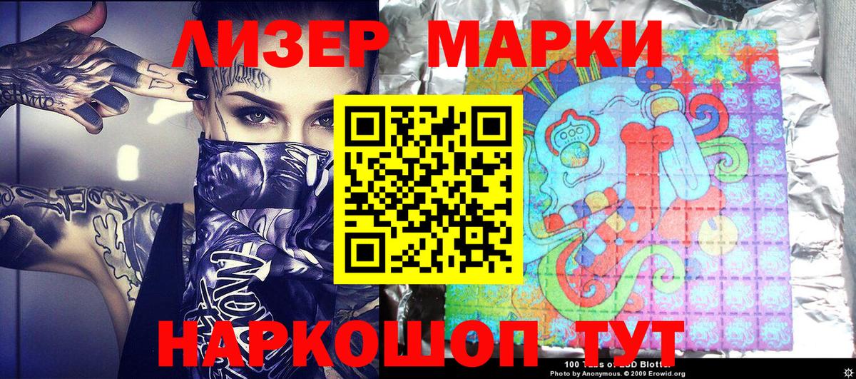 Наркотические марки 1500мкг Назарово